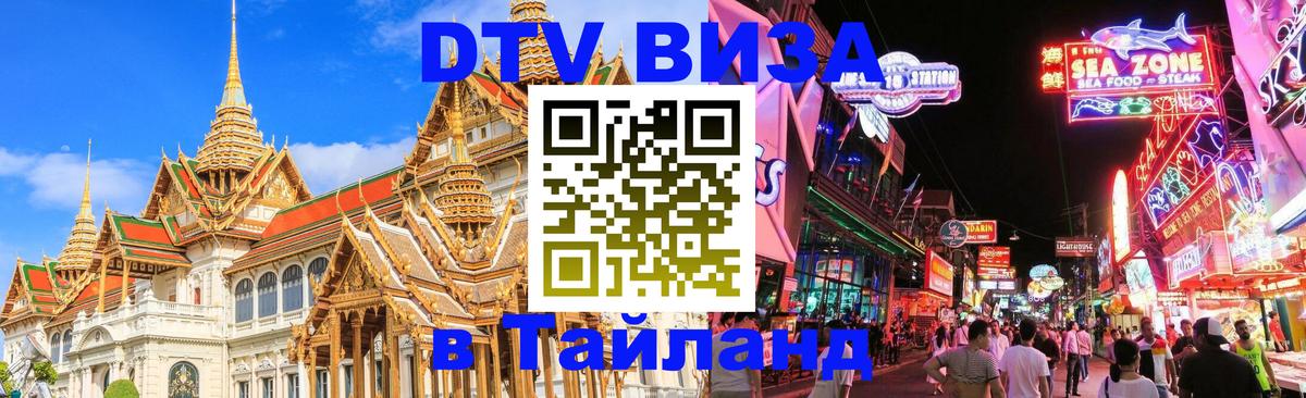 Сколько стоит DTV виза — актуальные цены, оформление даже без документов - Евпатория  19.11.2025 